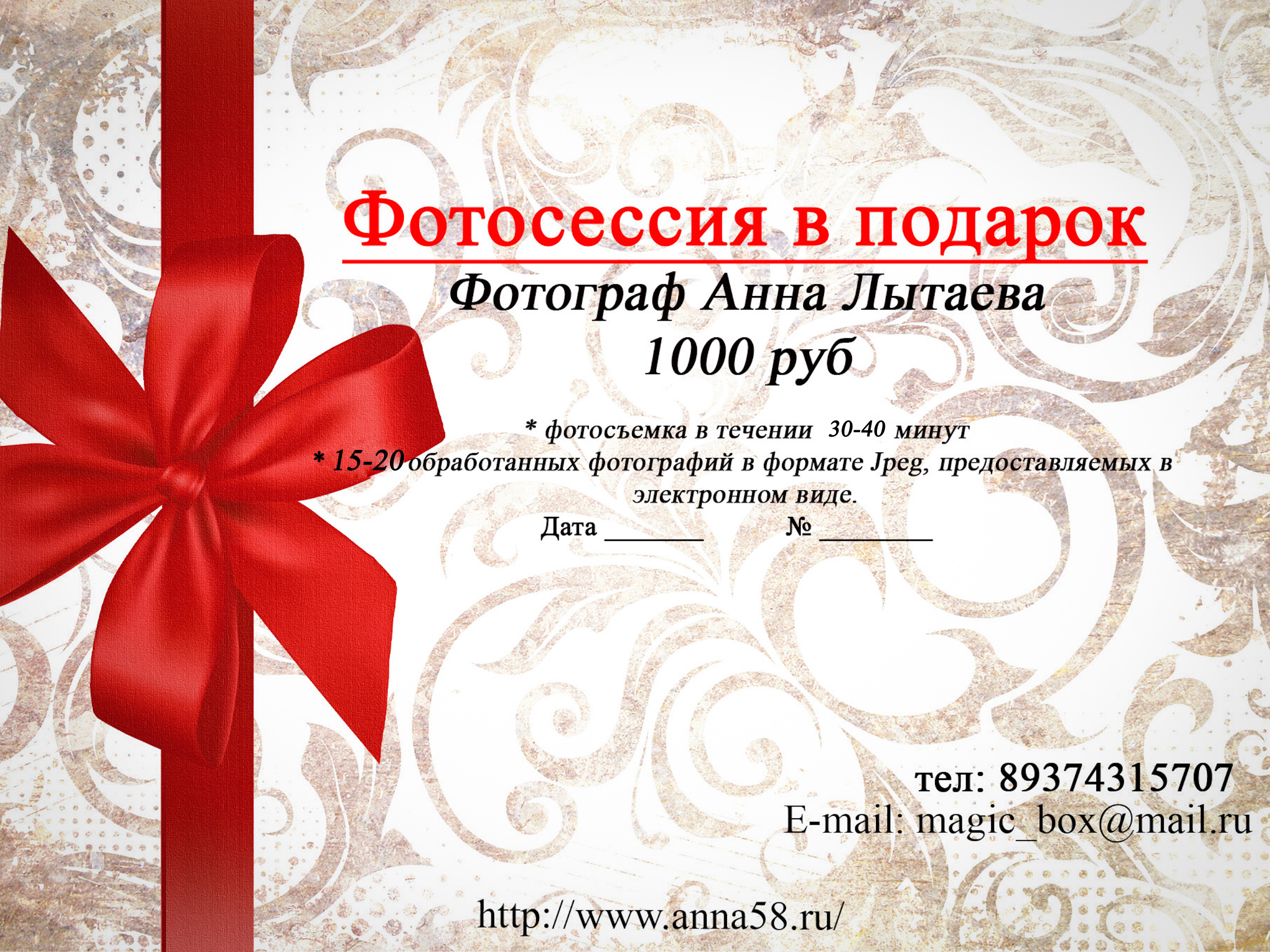 Подарочный Сертификат Образец Скачать Бесплатно