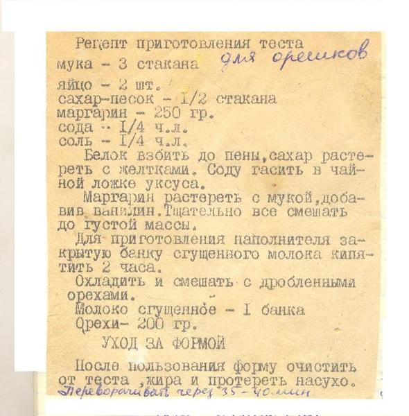 Назад в СССР: Печенье «Грибочки» и «Орешки со сгущенкой»